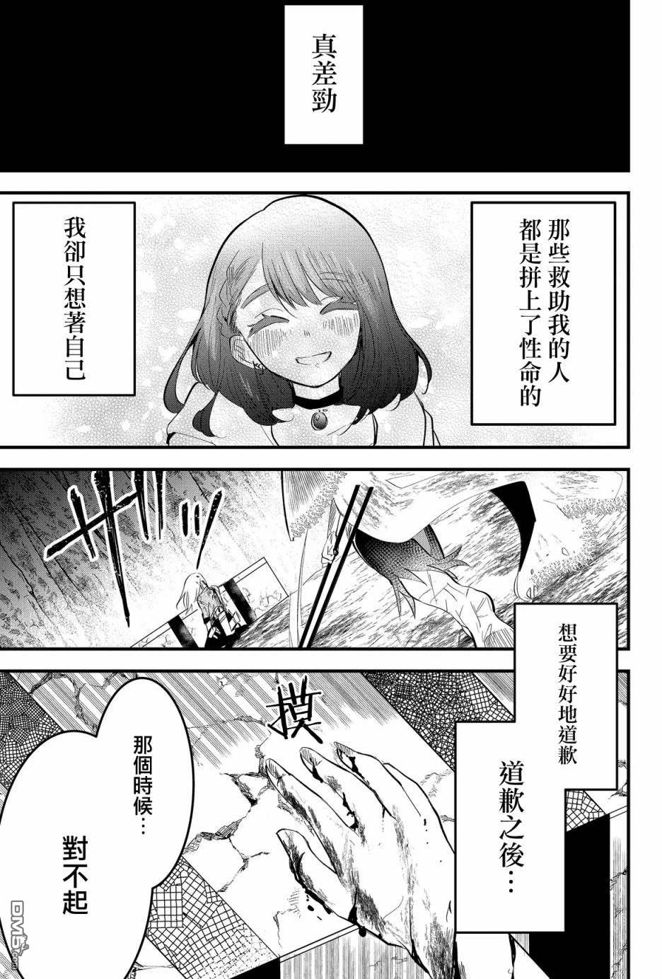 东拼西凑的最强勇者 第24话 第5页