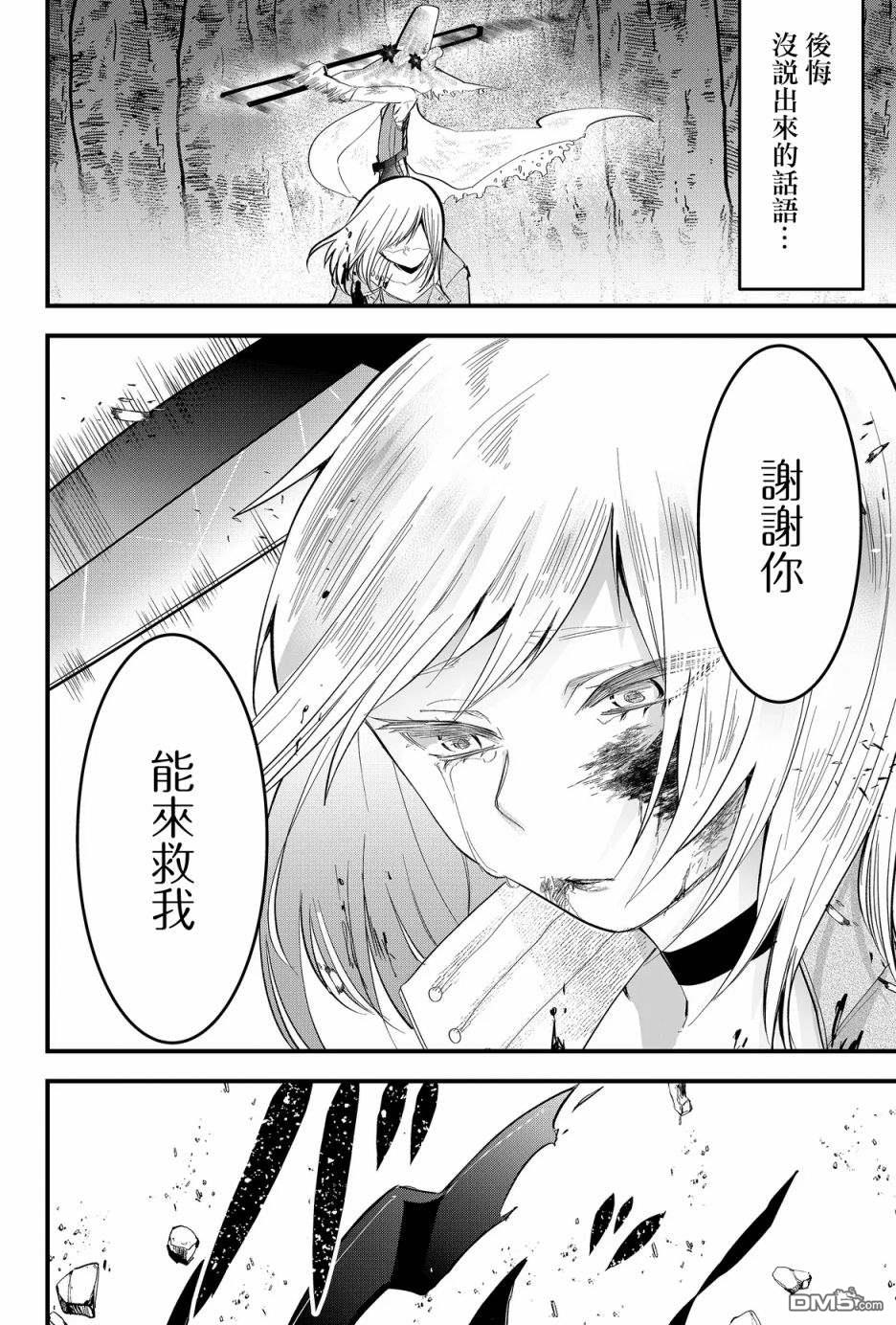 东拼西凑的最强勇者 第24话 第6页