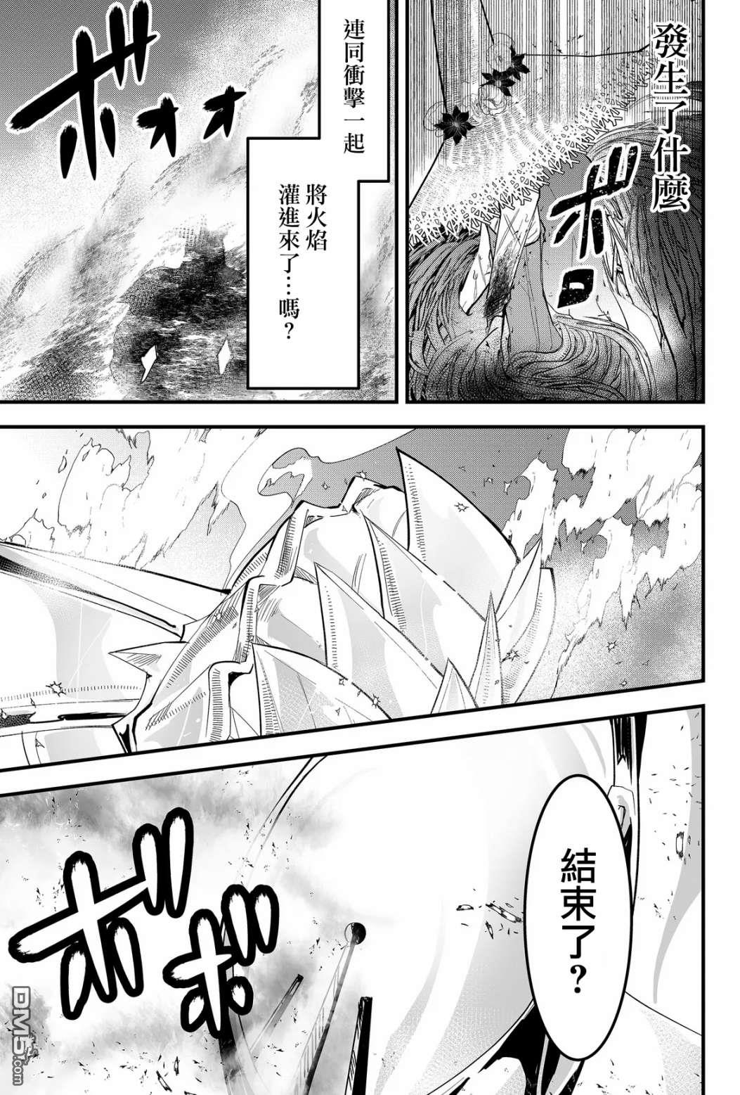 东拼西凑的最强勇者 第25话 第11页