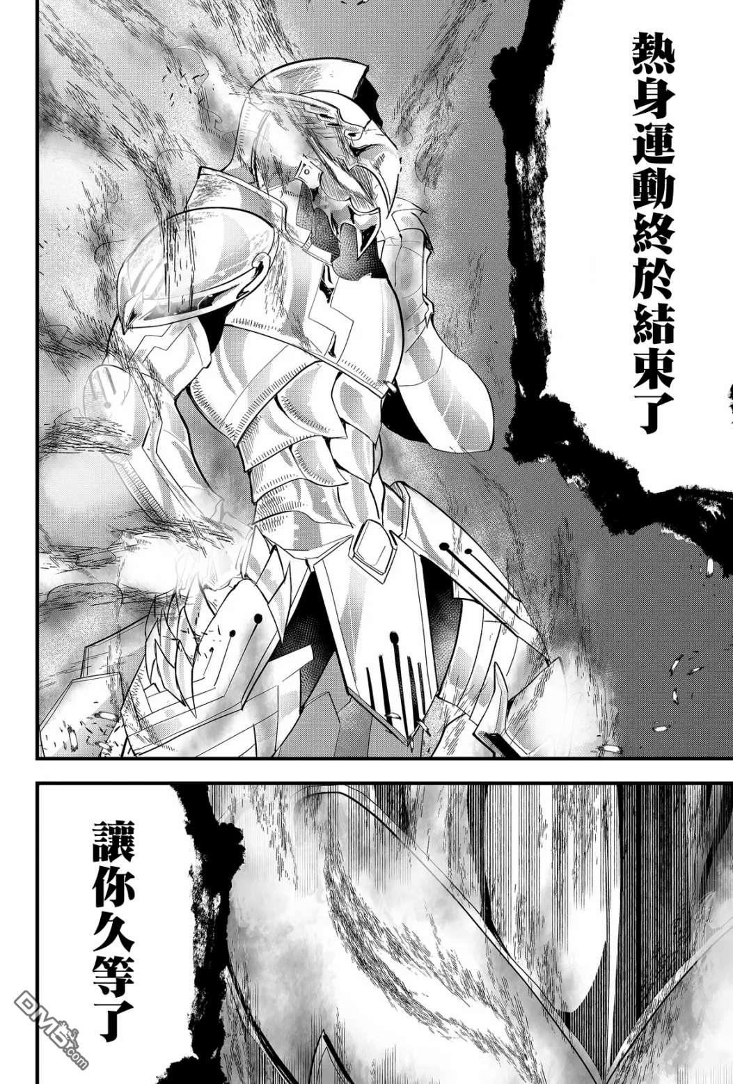 东拼西凑的最强勇者 第25话 第12页