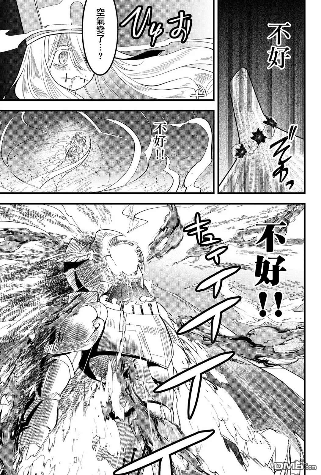 东拼西凑的最强勇者 第25话 第13页