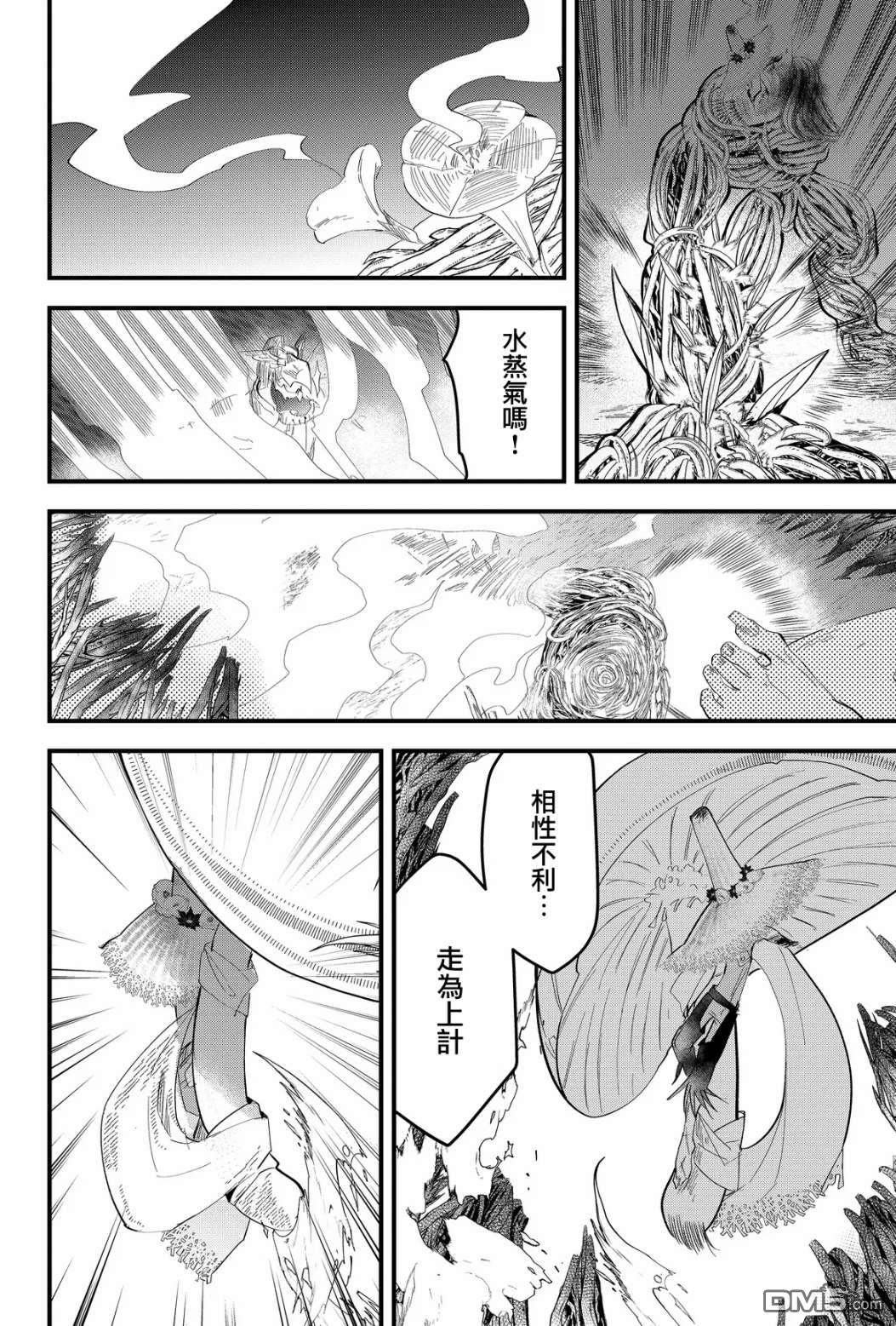 东拼西凑的最强勇者 第25话 第14页