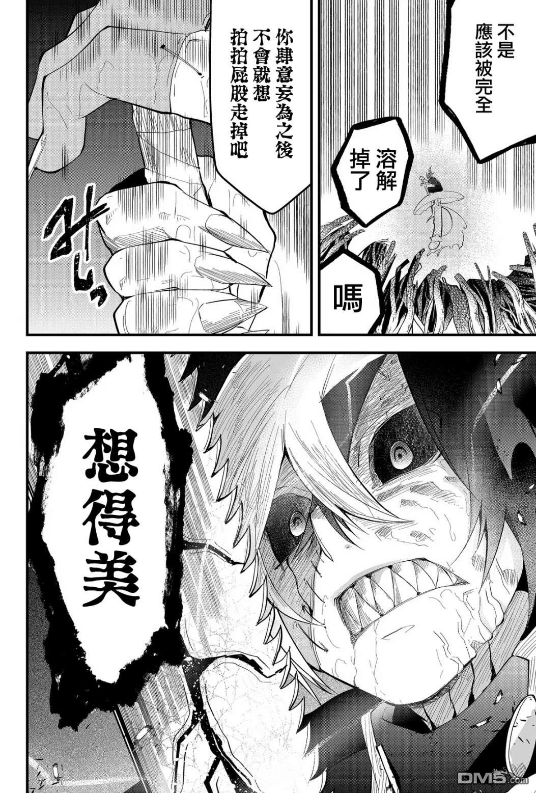 东拼西凑的最强勇者 第25话 第16页