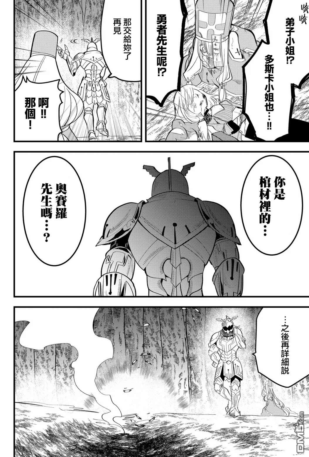 东拼西凑的最强勇者 第25话 第2页