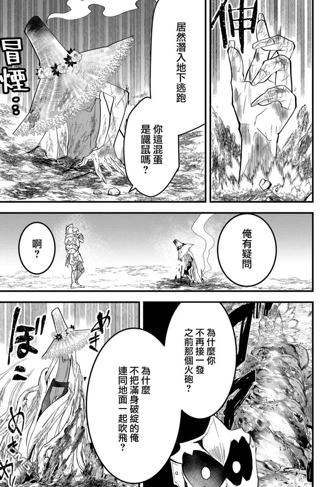 东拼西凑的最强勇者 第25话 第3页