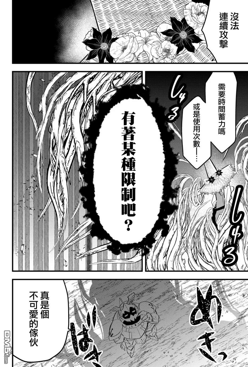 东拼西凑的最强勇者 第25话 第4页