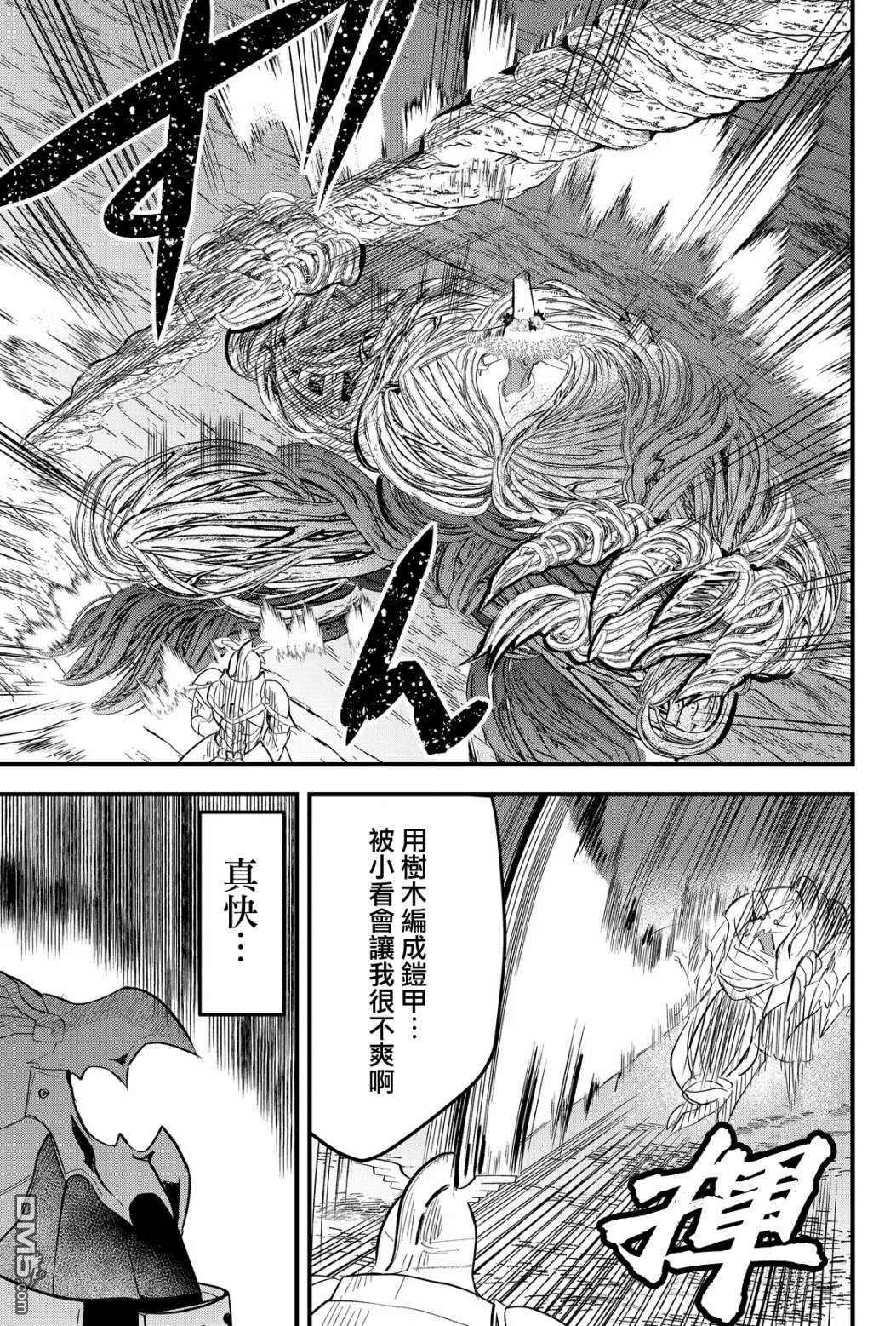 东拼西凑的最强勇者 第25话 第5页