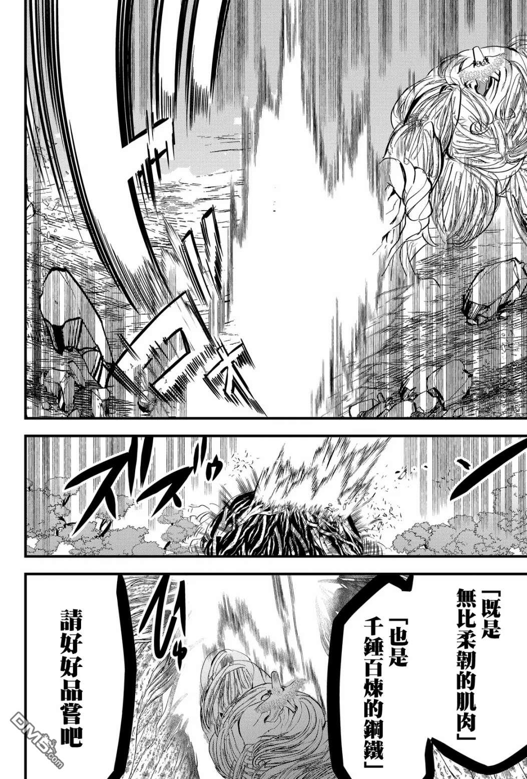 东拼西凑的最强勇者 第25话 第6页