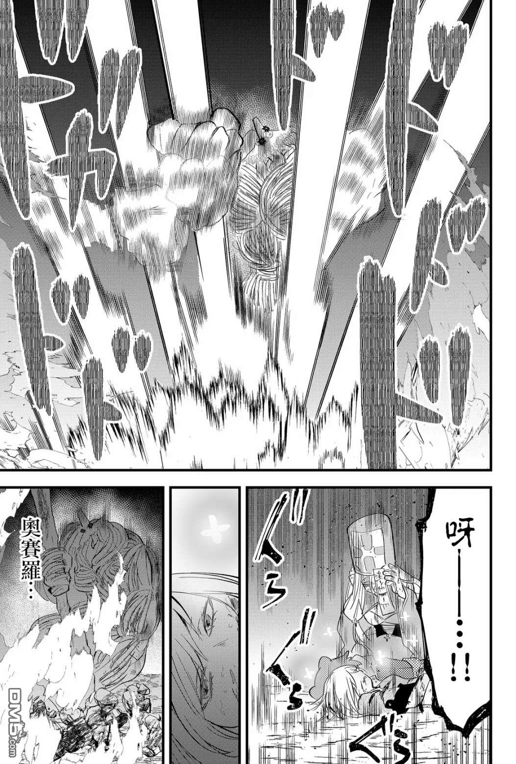 东拼西凑的最强勇者 第25话 第7页