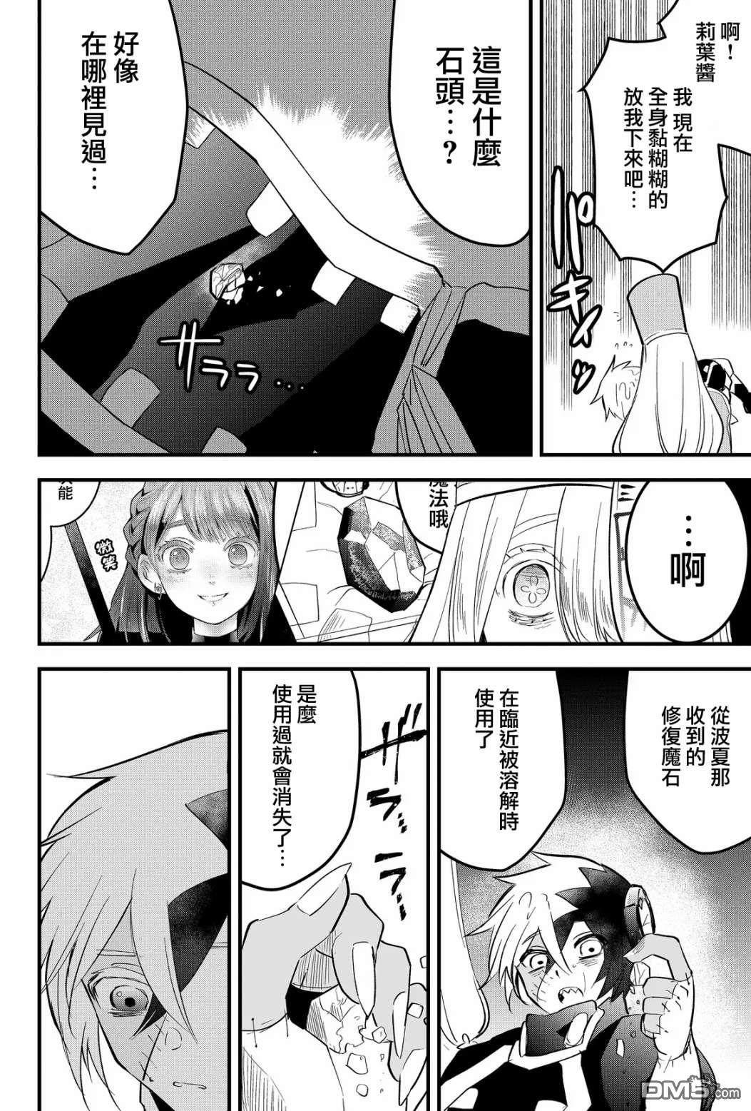 东拼西凑的最强勇者 第26话 第10页