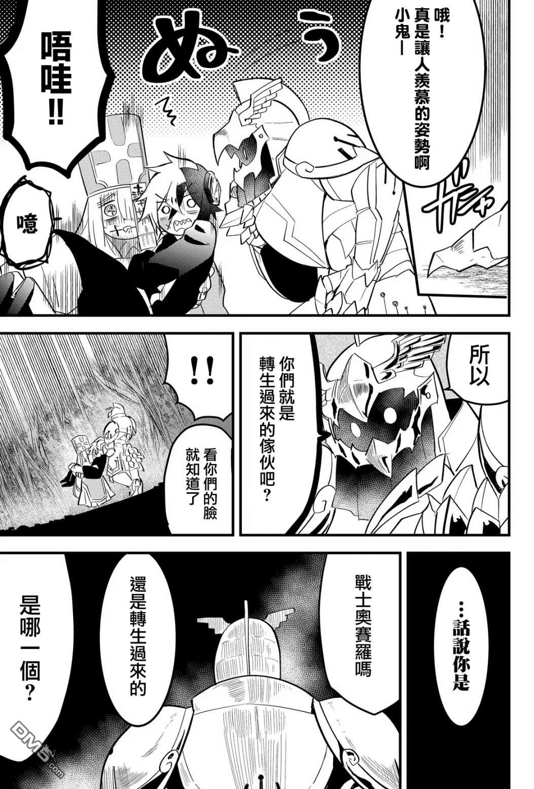 东拼西凑的最强勇者 第26话 第11页