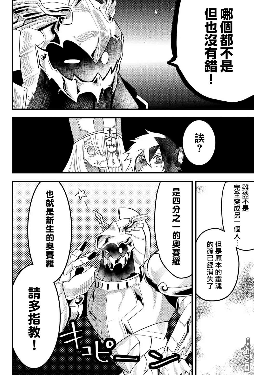 东拼西凑的最强勇者 第26话 第12页