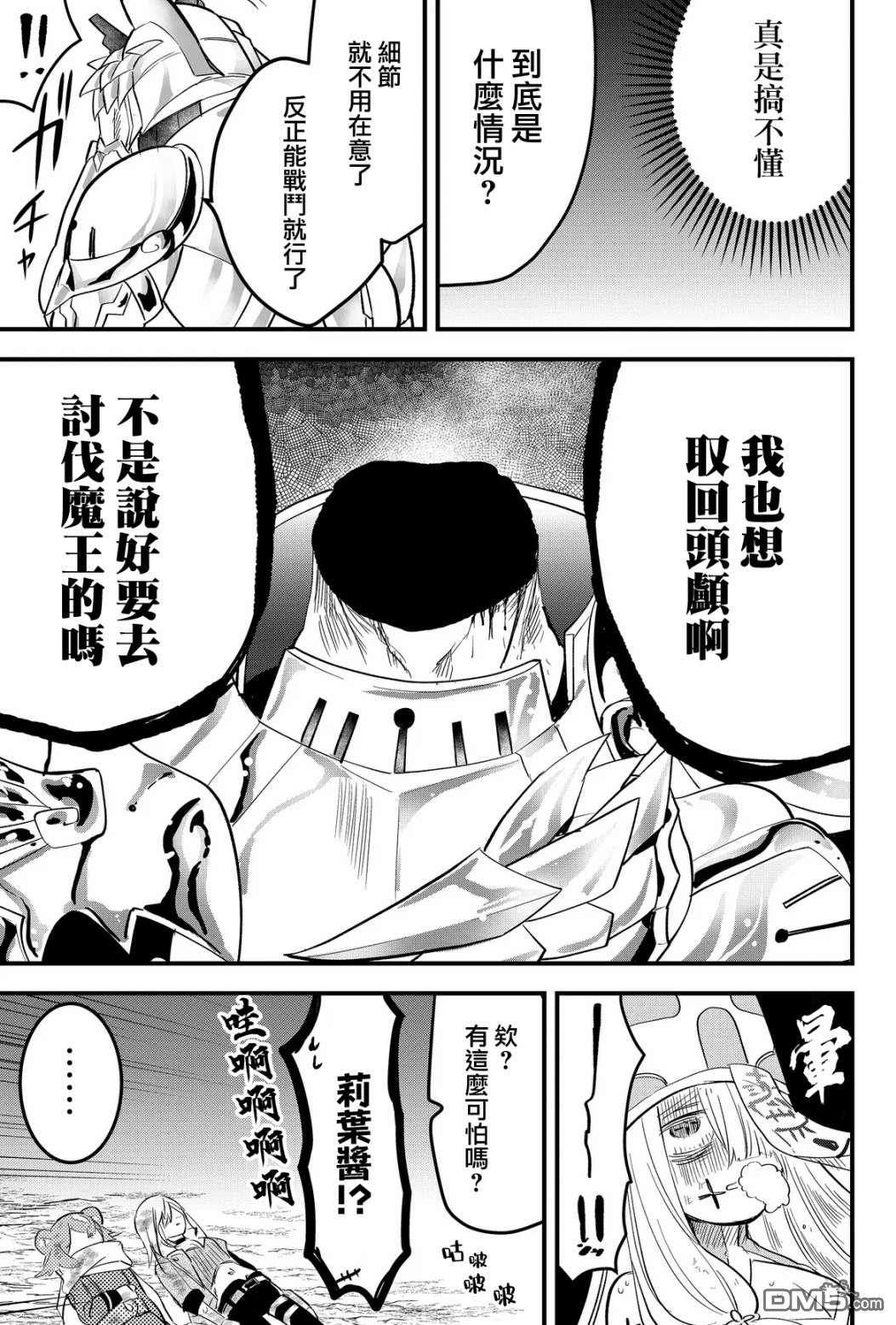 东拼西凑的最强勇者 第26话 第13页