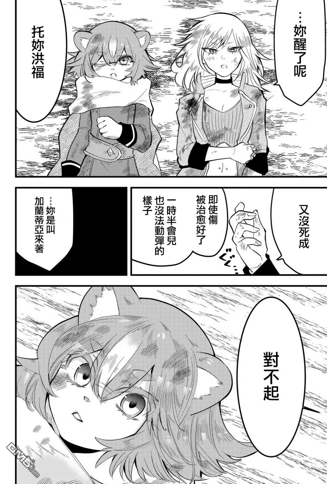 东拼西凑的最强勇者 第26话 第14页