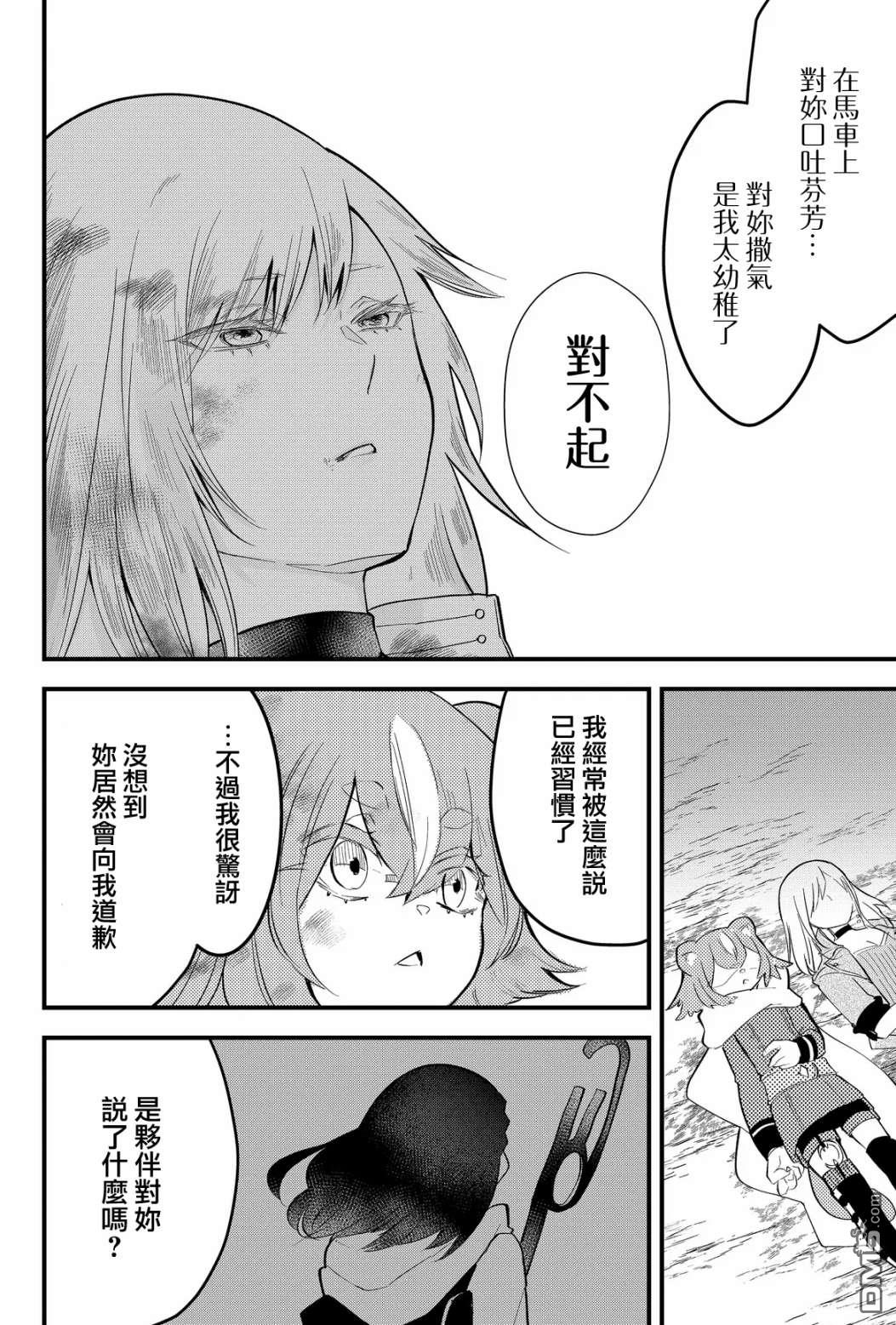 东拼西凑的最强勇者 第26话 第15页