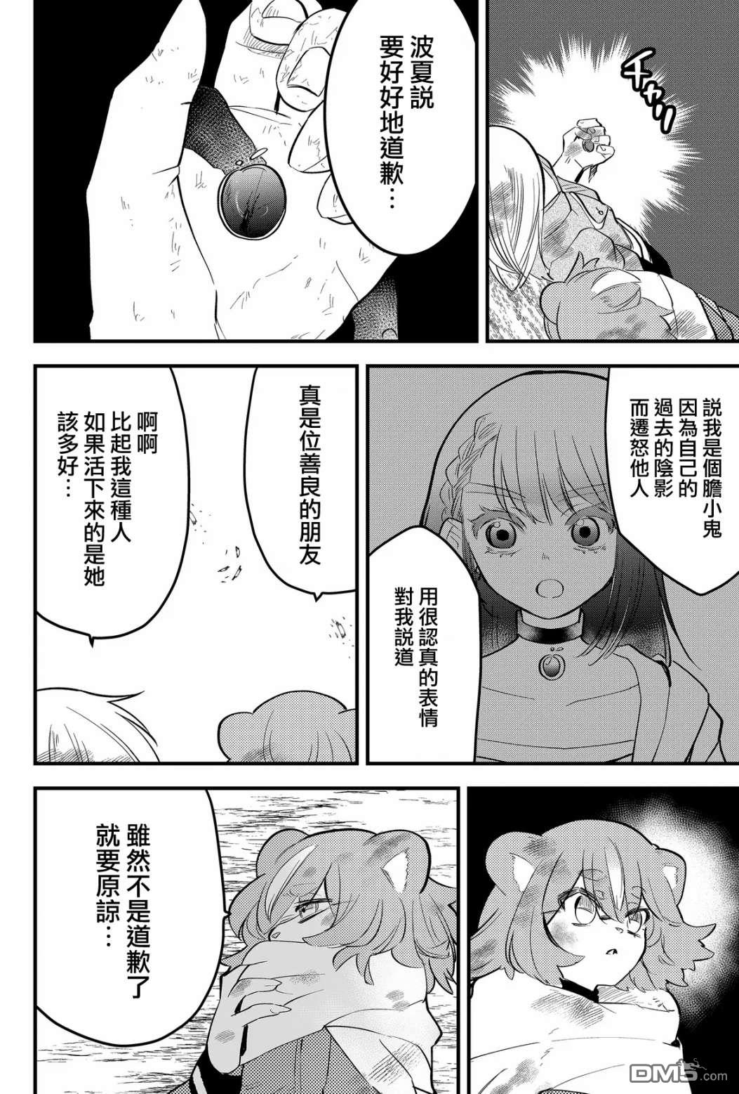 东拼西凑的最强勇者 第26话 第16页