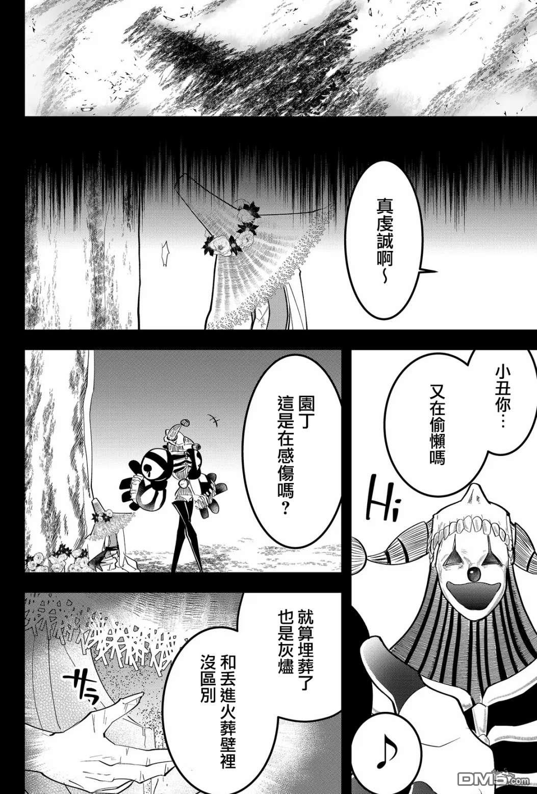 东拼西凑的最强勇者 第26话 第2页