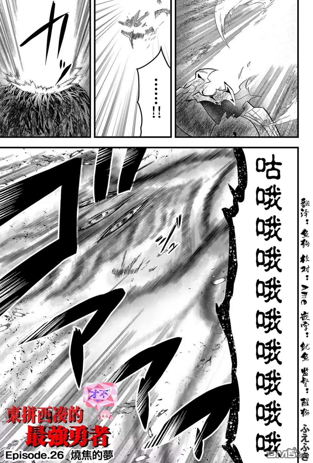 东拼西凑的最强勇者 第26话 第4页