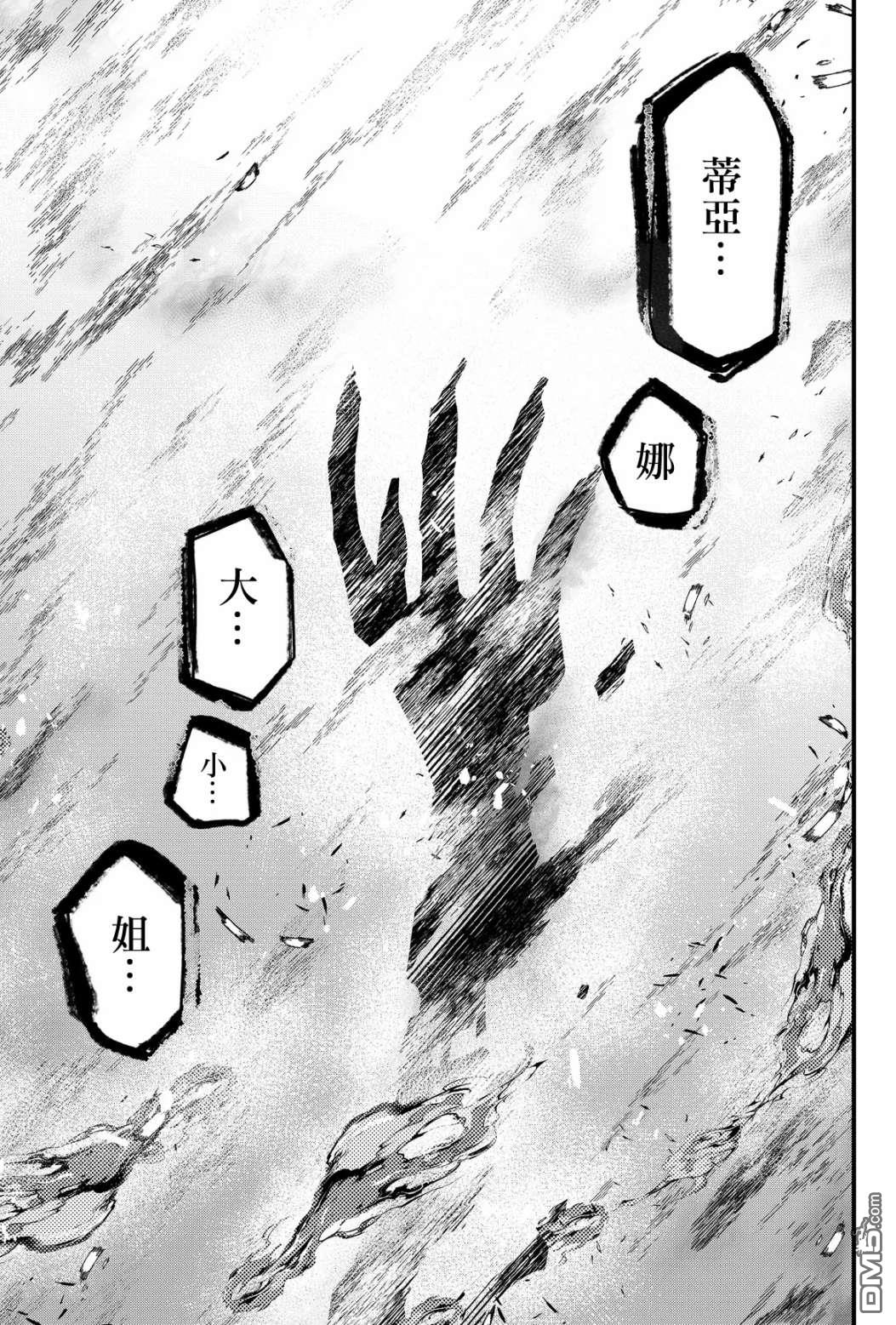 东拼西凑的最强勇者 第26话 第5页