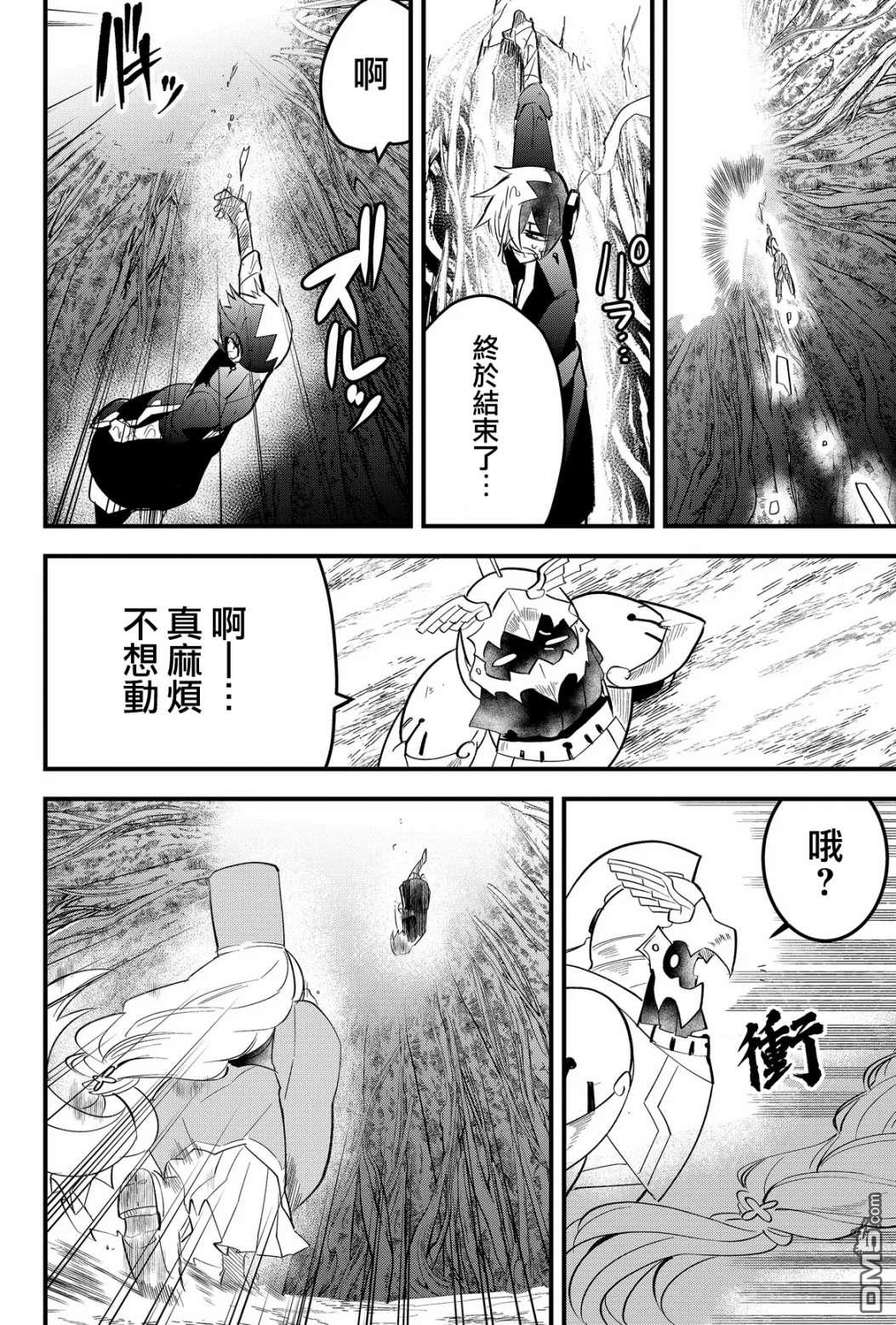 东拼西凑的最强勇者 第26话 第8页