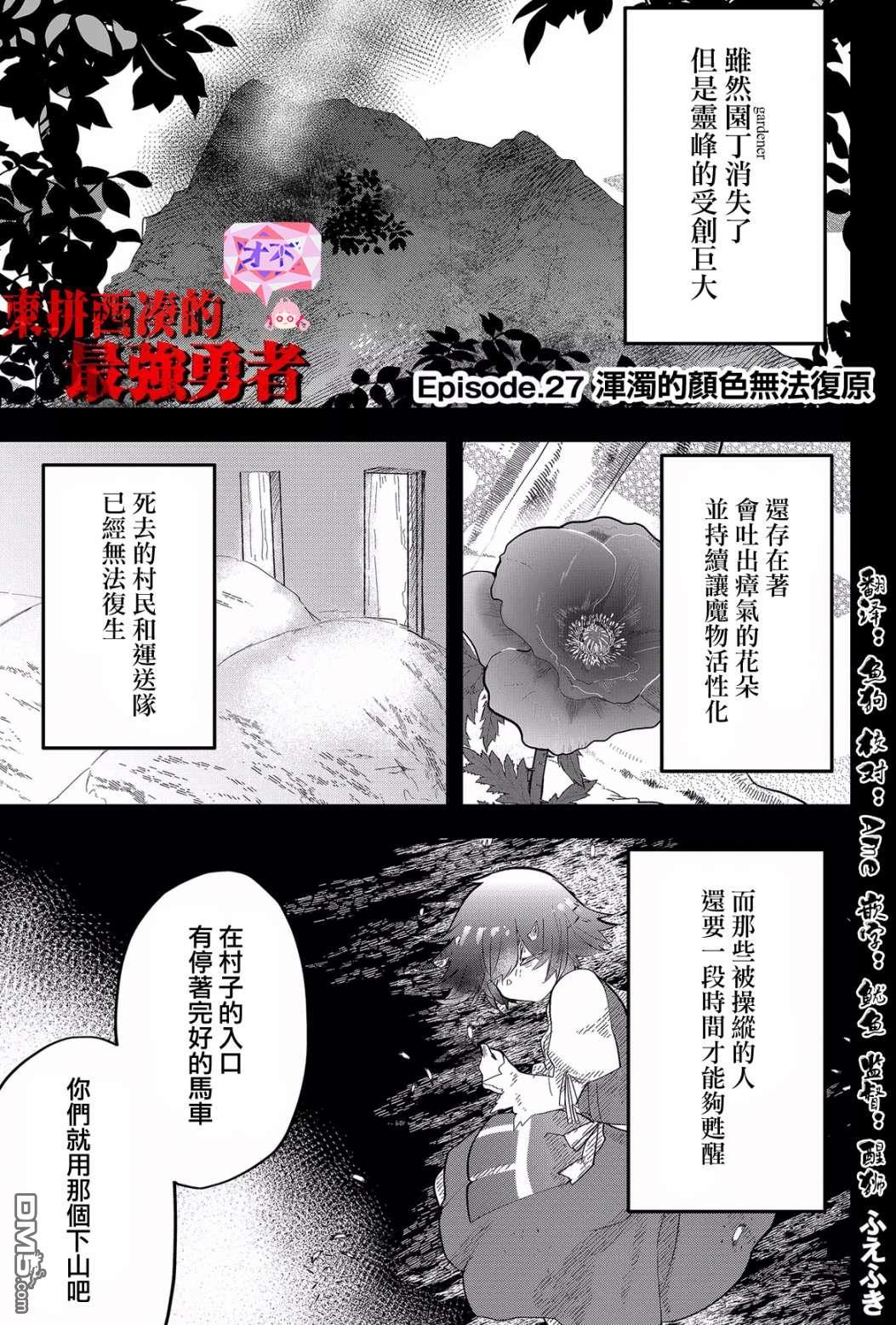 东拼西凑的最强勇者 第27话 第1页