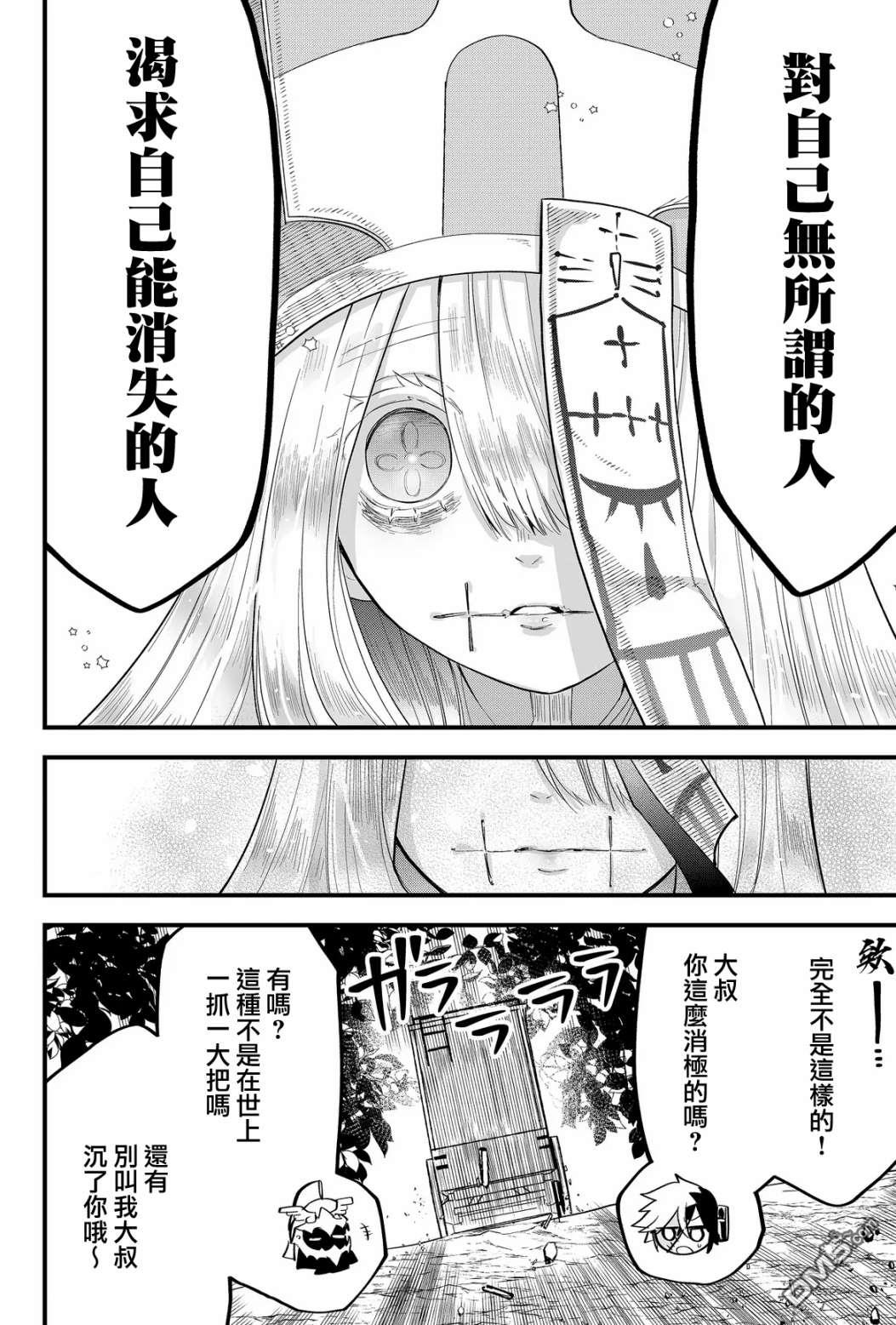 东拼西凑的最强勇者 第27话 第10页
