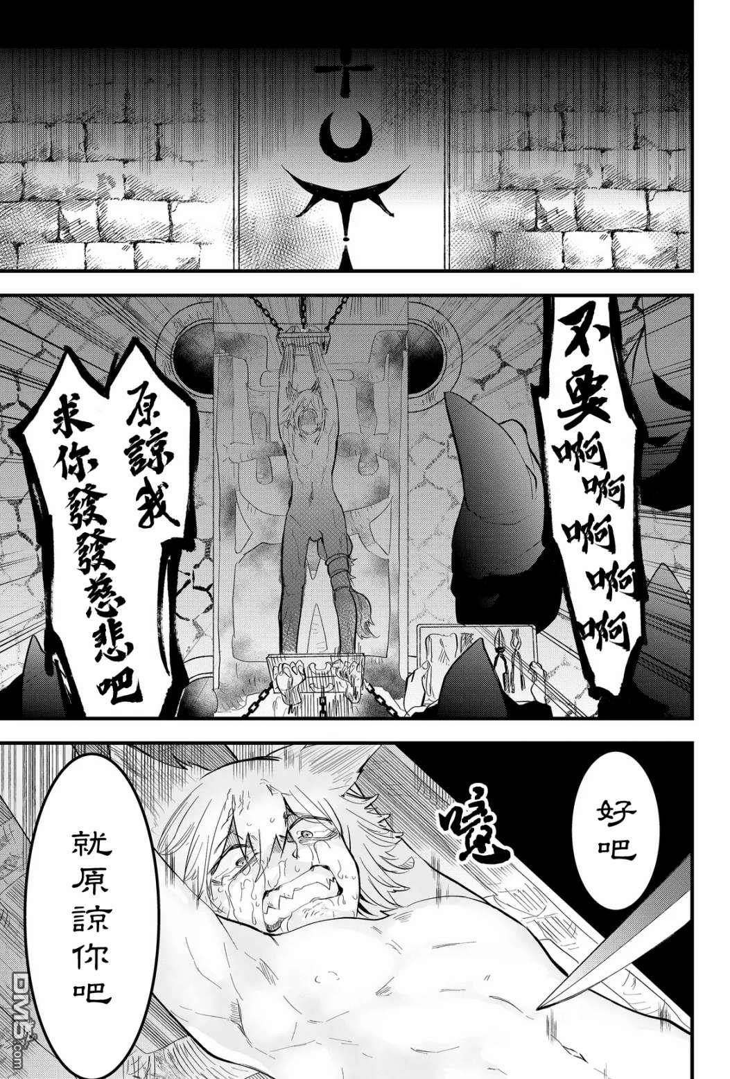 东拼西凑的最强勇者 第27话 第11页