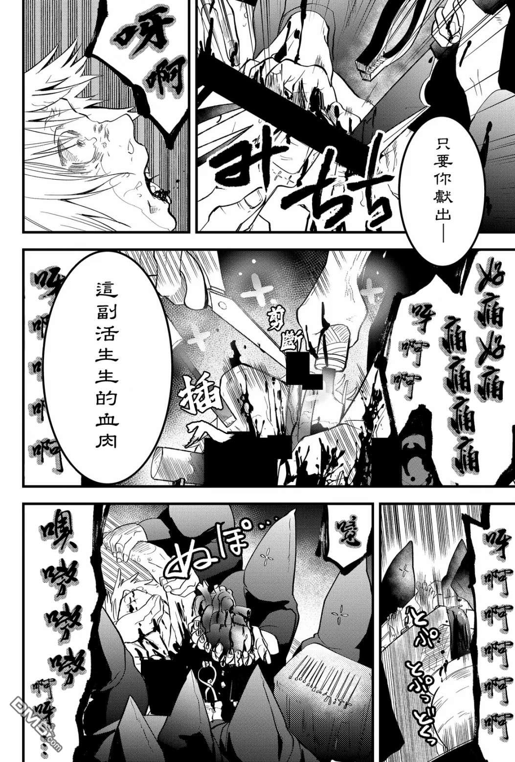 东拼西凑的最强勇者 第27话 第12页