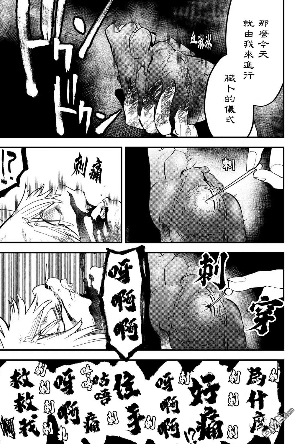 东拼西凑的最强勇者 第27话 第13页