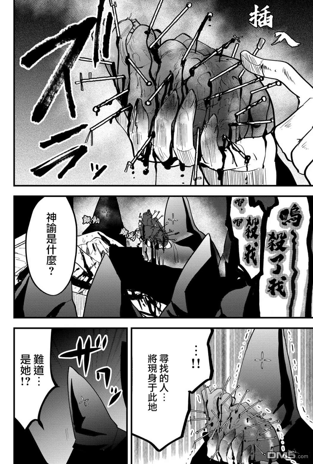 东拼西凑的最强勇者 第27话 第14页