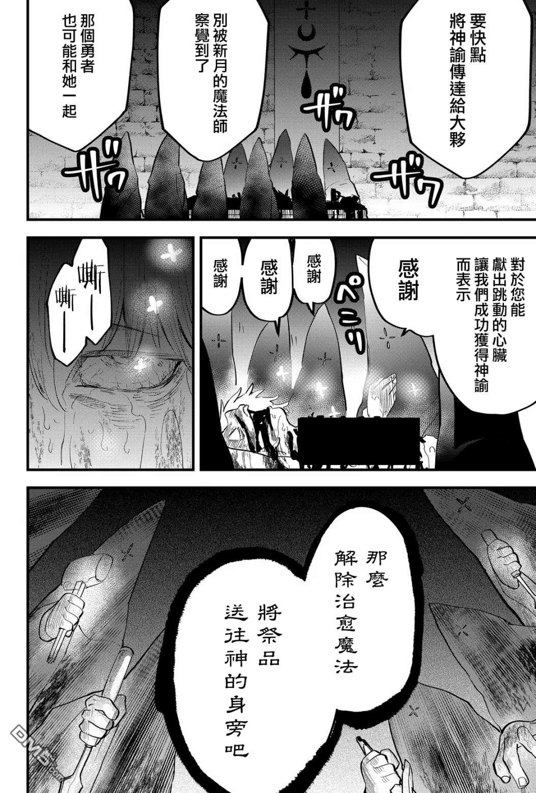 东拼西凑的最强勇者 第27话 第16页