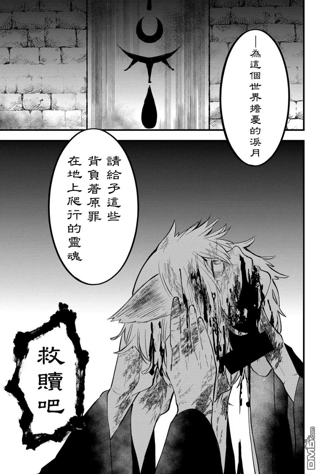 东拼西凑的最强勇者 第27话 第17页