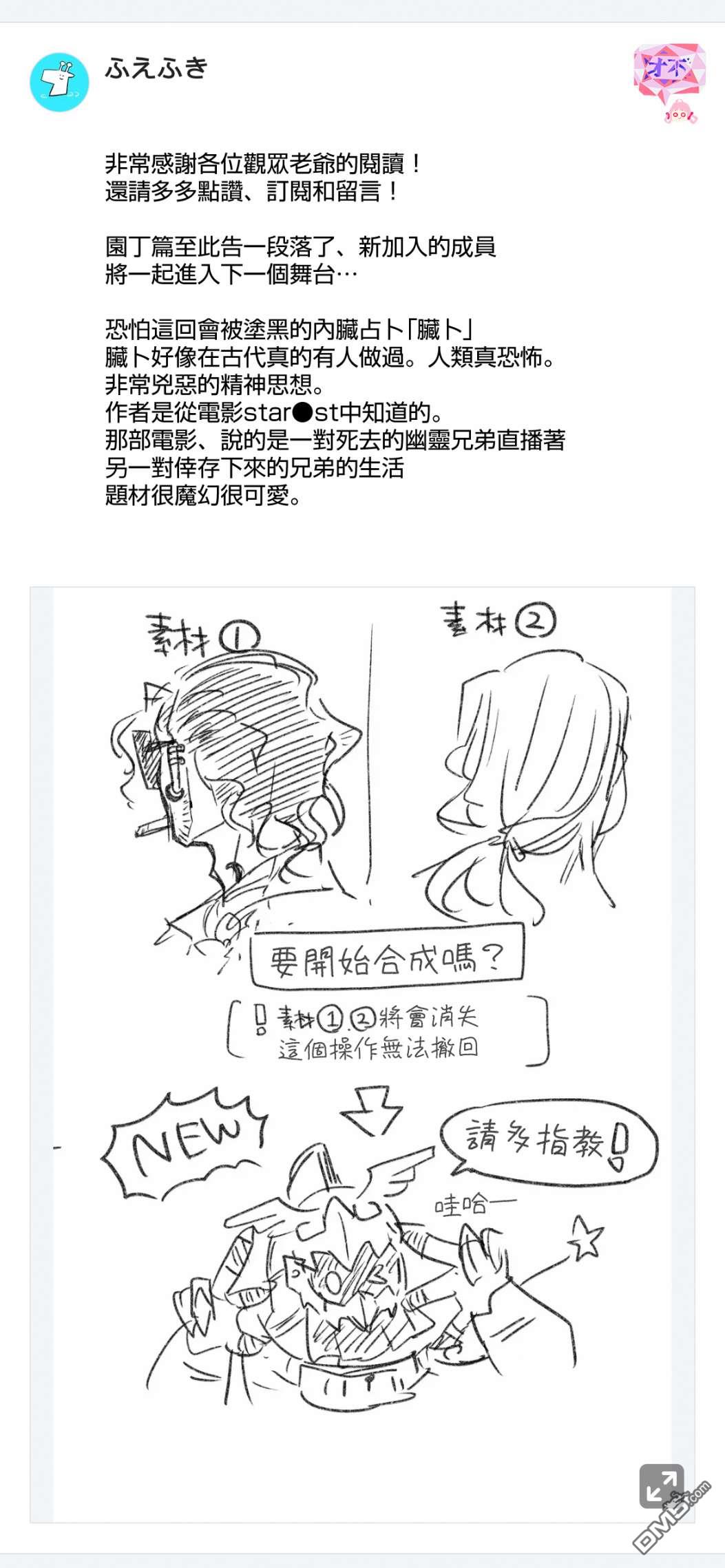东拼西凑的最强勇者 第27话 第18页
