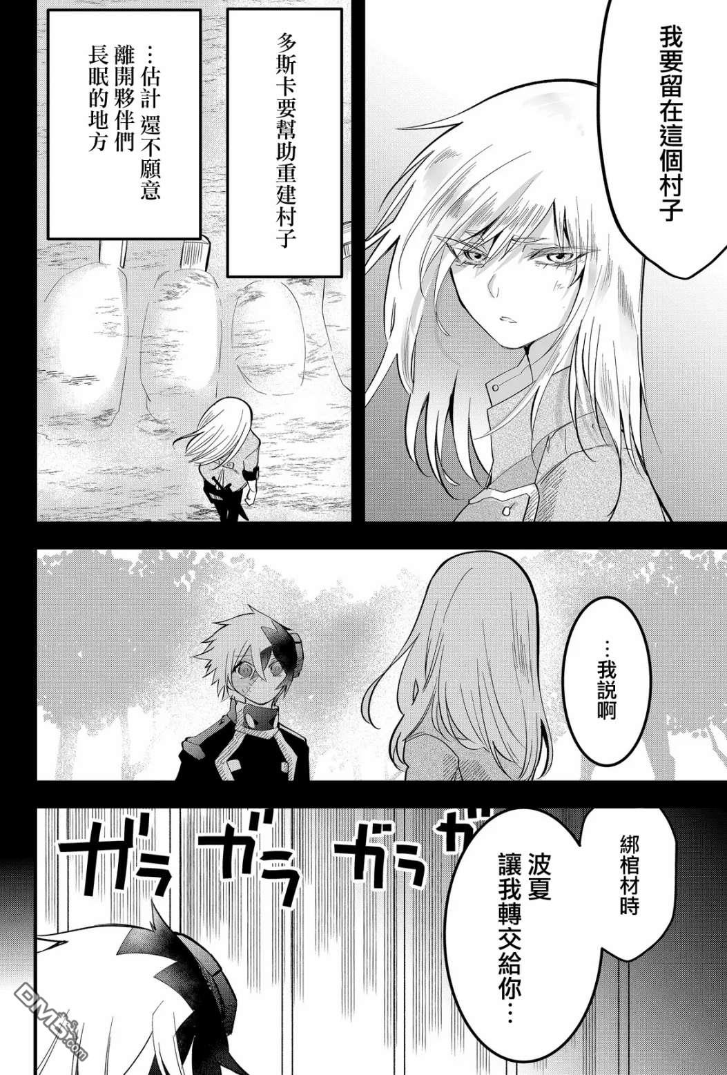 东拼西凑的最强勇者 第27话 第2页