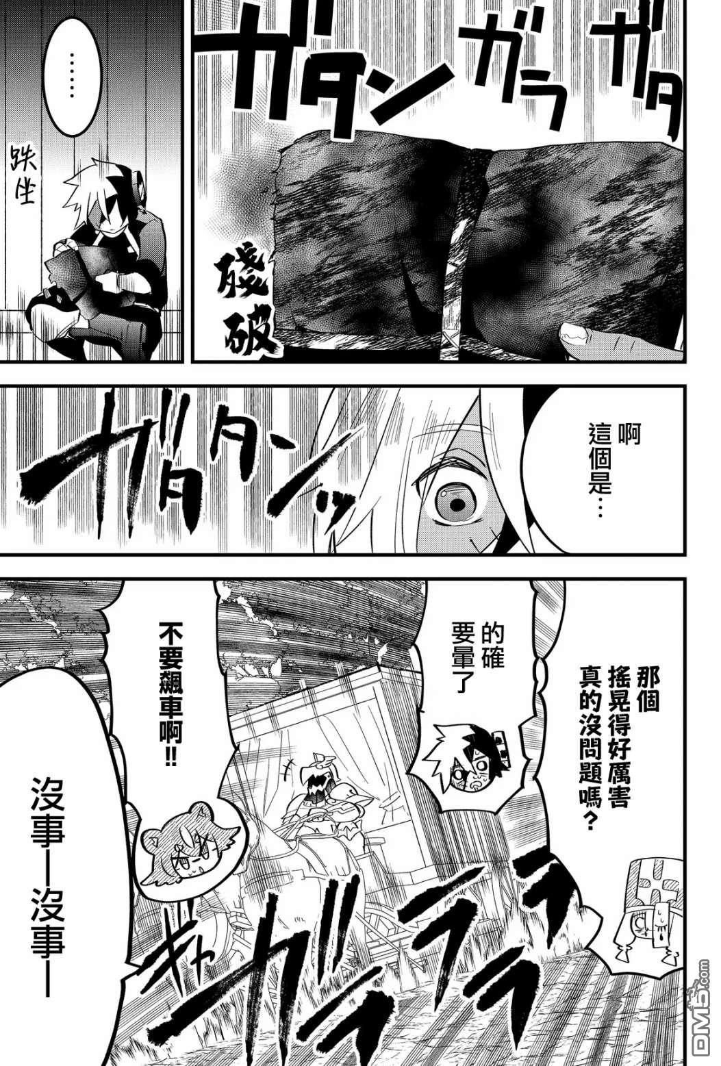 东拼西凑的最强勇者 第27话 第3页