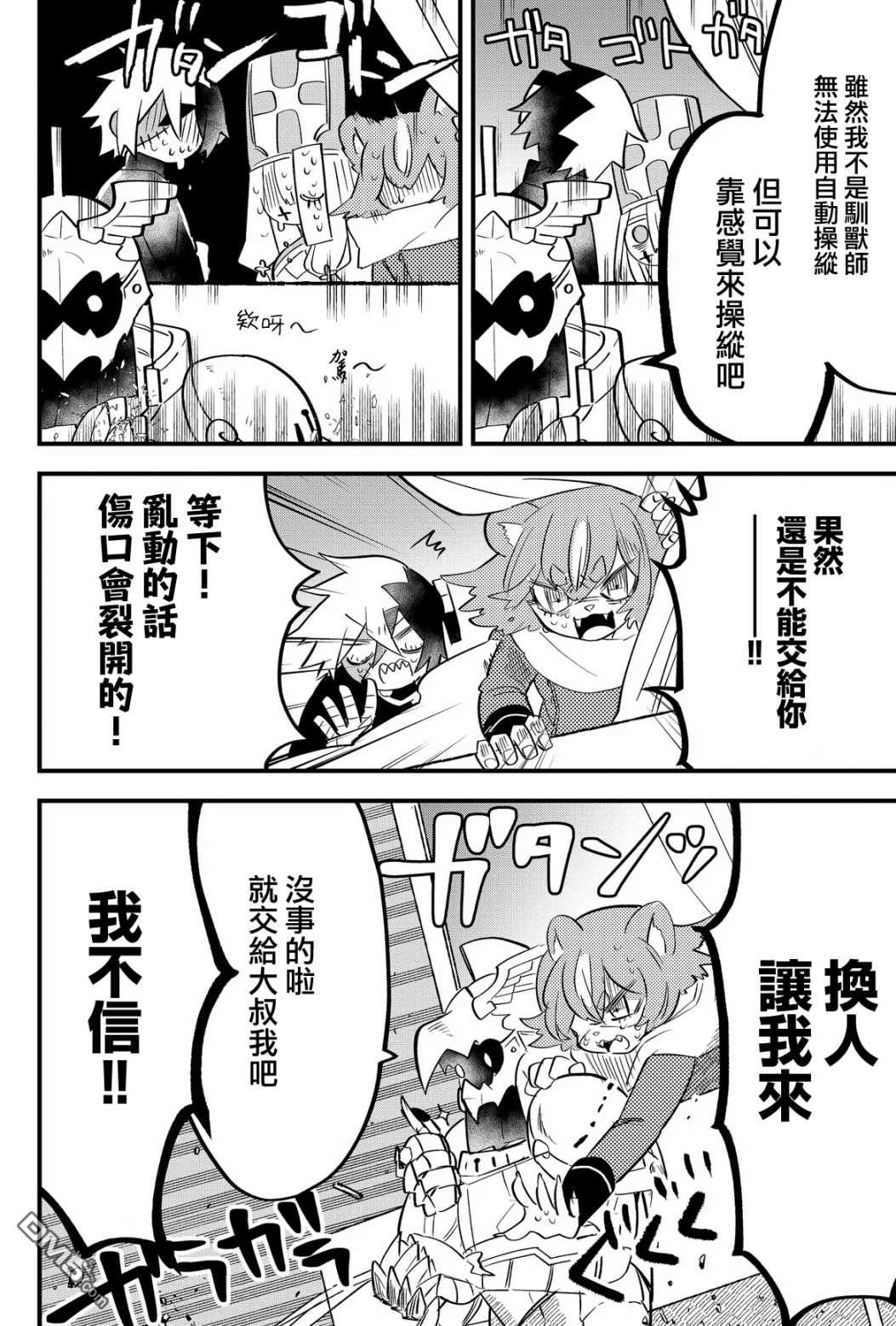东拼西凑的最强勇者 第27话 第4页