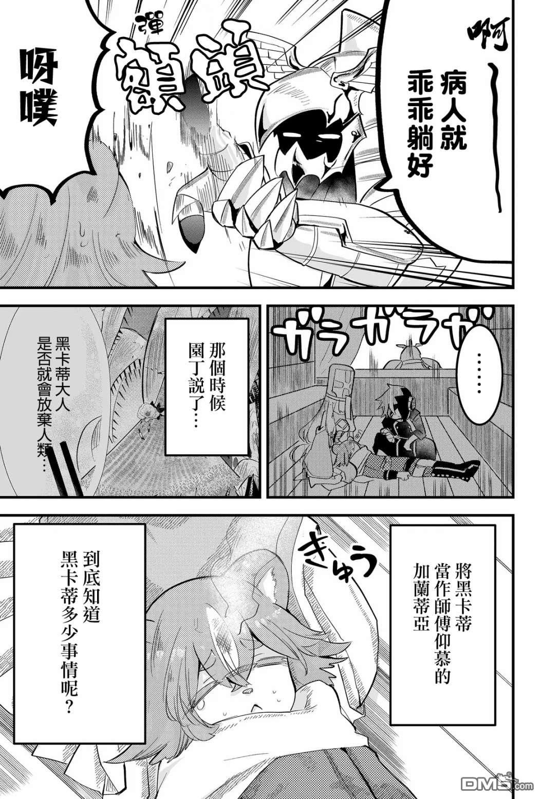 东拼西凑的最强勇者 第27话 第5页