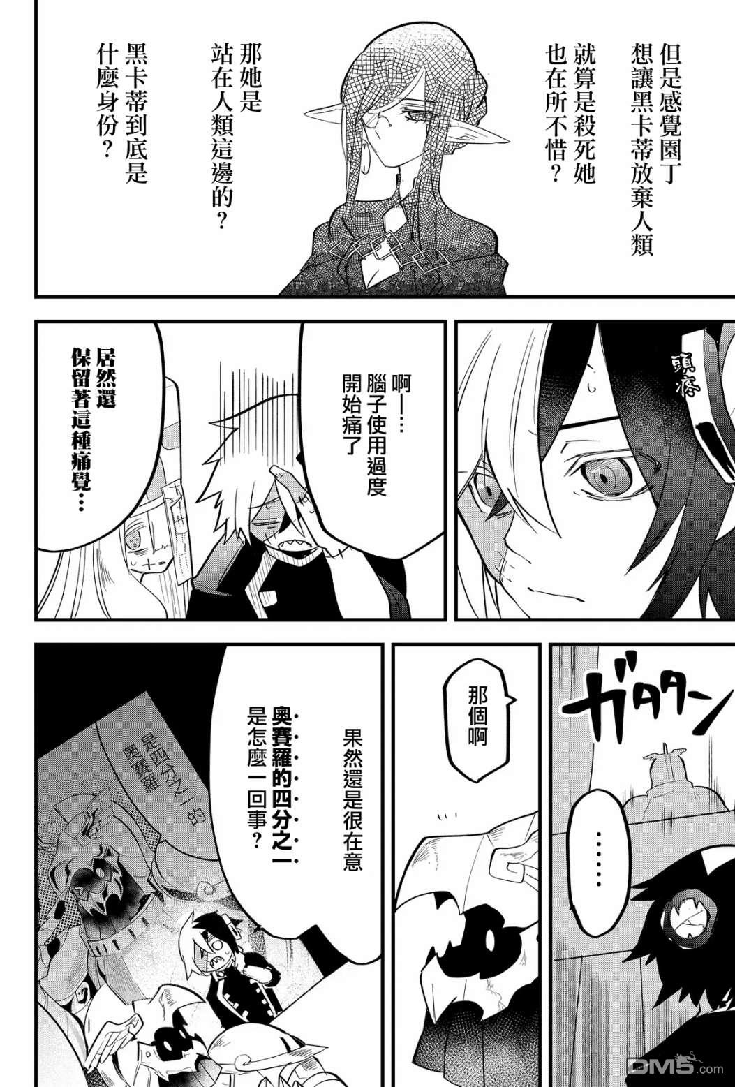 东拼西凑的最强勇者 第27话 第6页