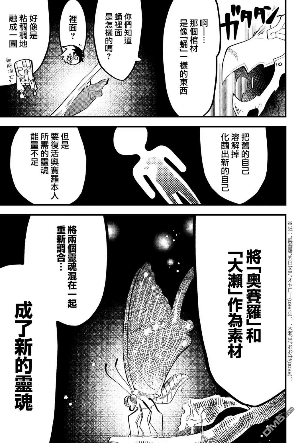 东拼西凑的最强勇者 第27话 第7页