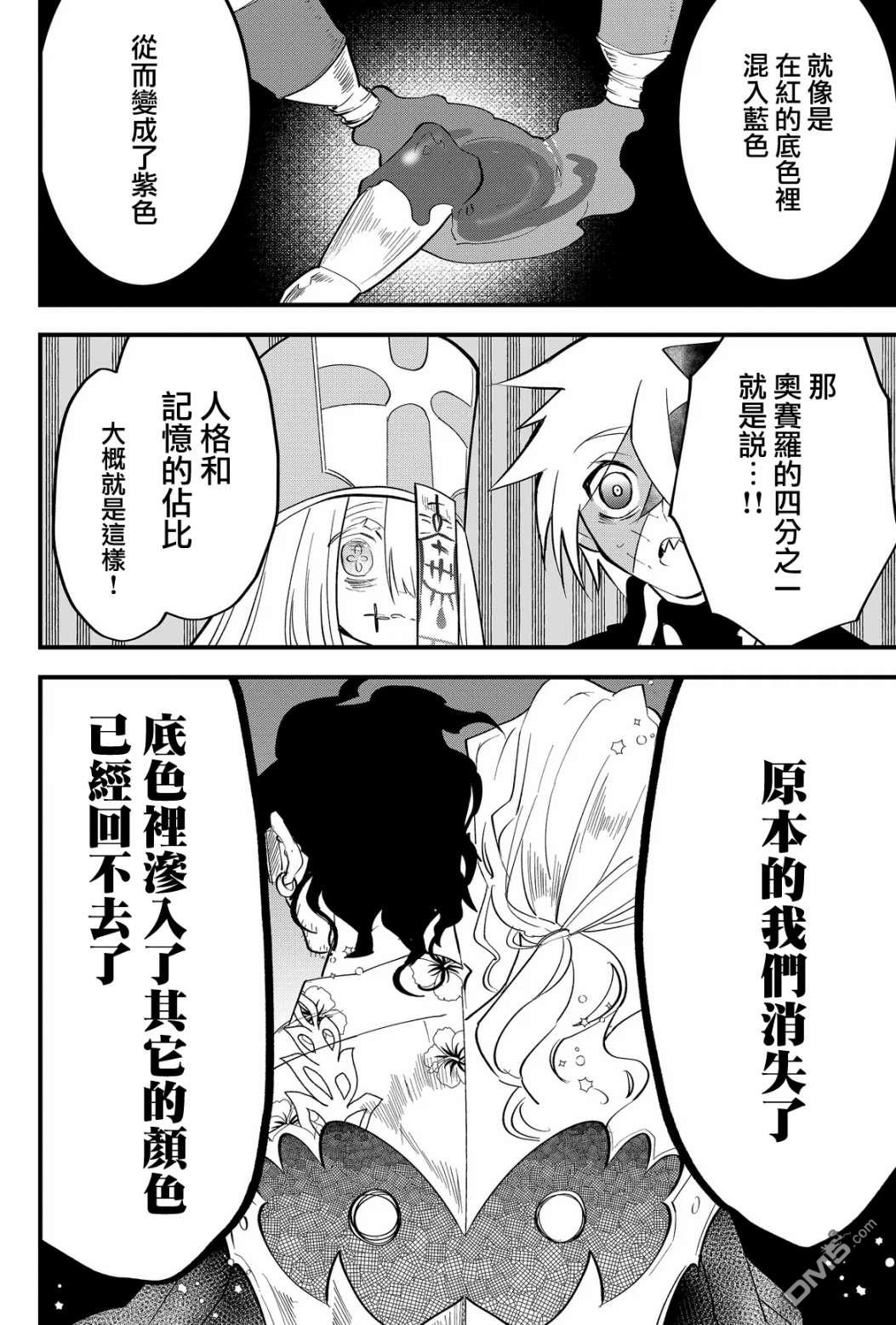 东拼西凑的最强勇者 第27话 第8页