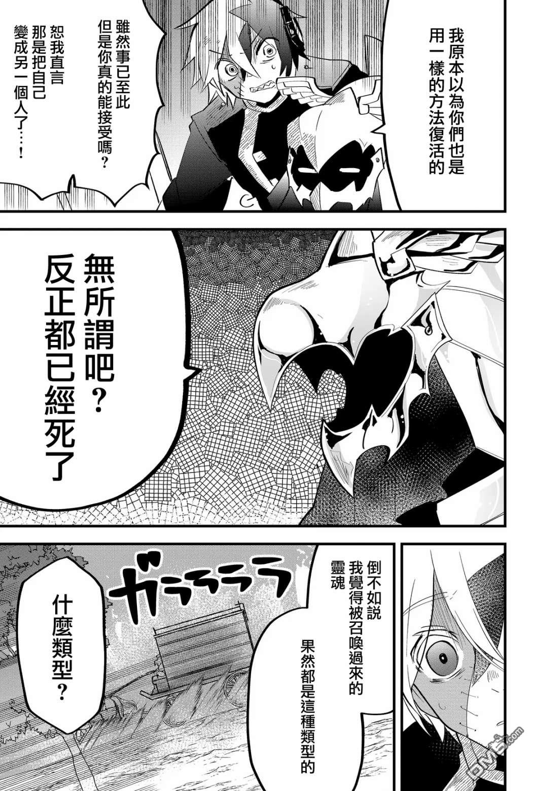 东拼西凑的最强勇者 第27话 第9页