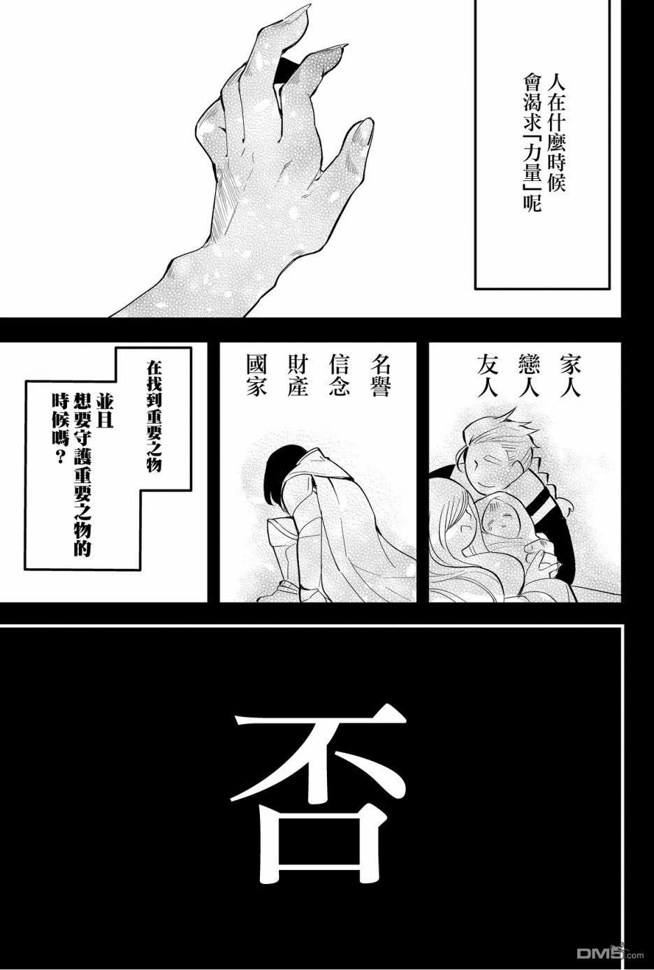 东拼西凑的最强勇者 第28话 第1页