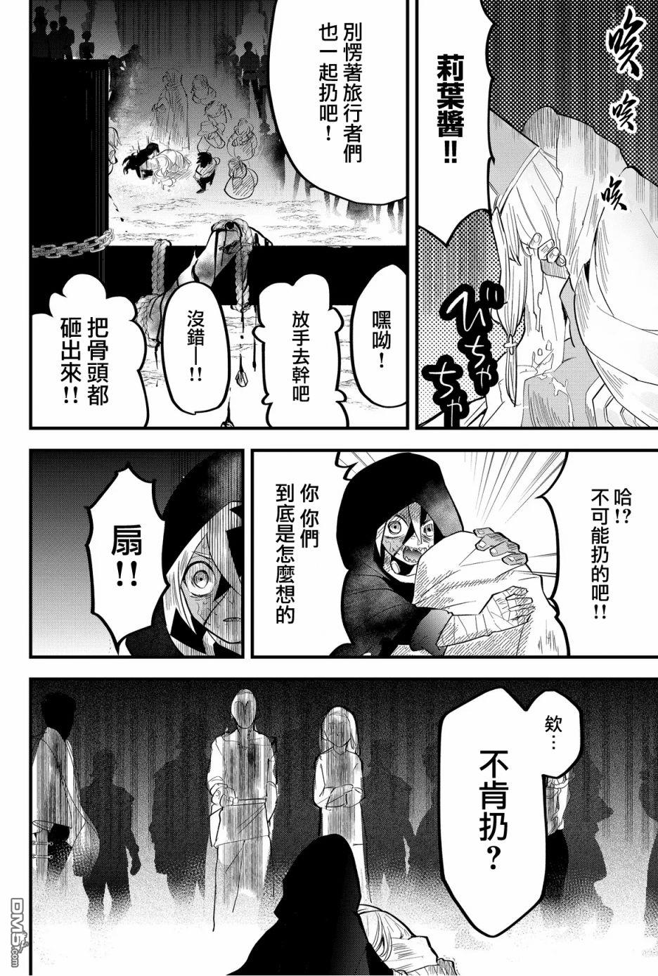 东拼西凑的最强勇者 第28话 第12页