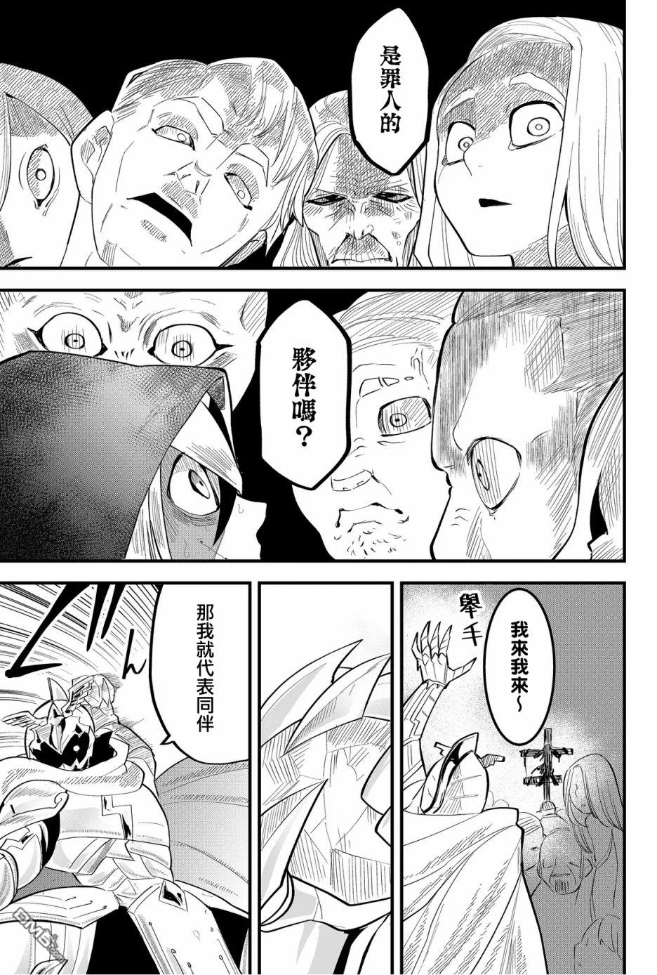 东拼西凑的最强勇者 第28话 第13页