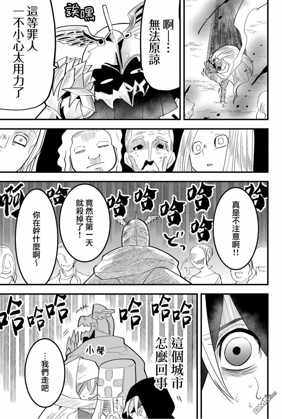东拼西凑的最强勇者 第28话 第15页