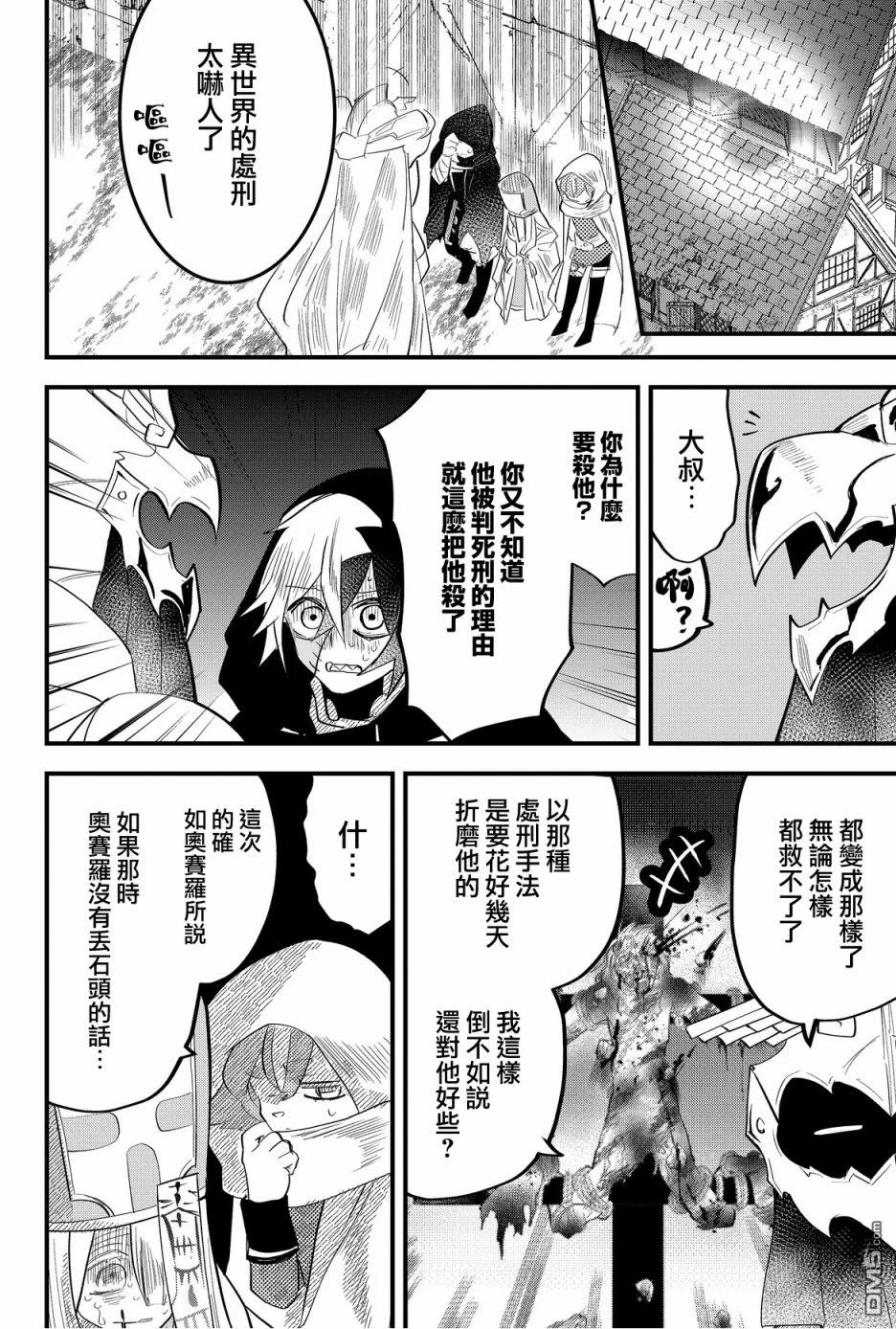 东拼西凑的最强勇者 第28话 第16页