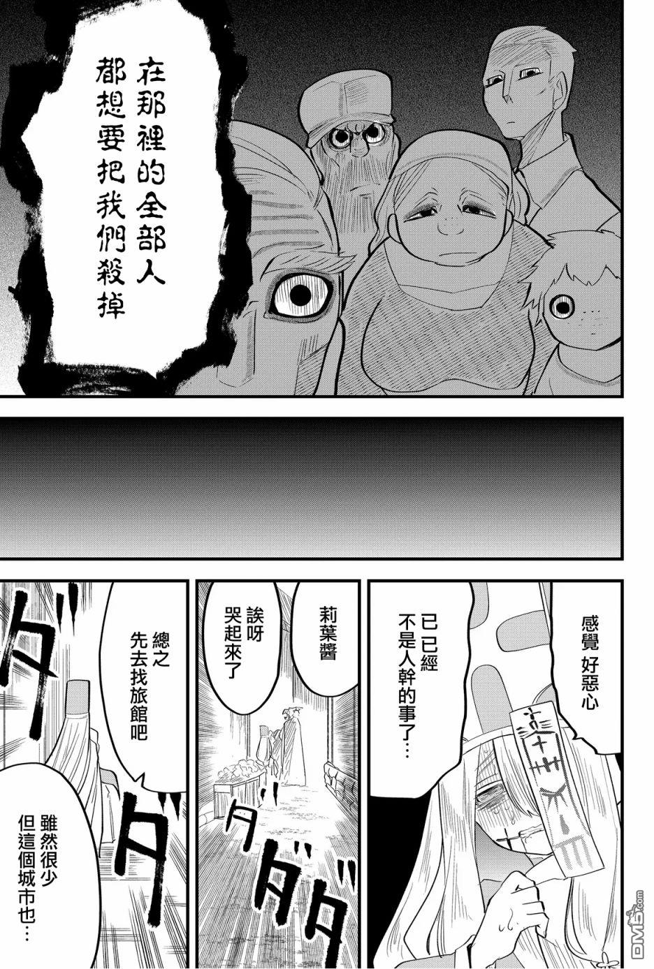 东拼西凑的最强勇者 第28话 第17页