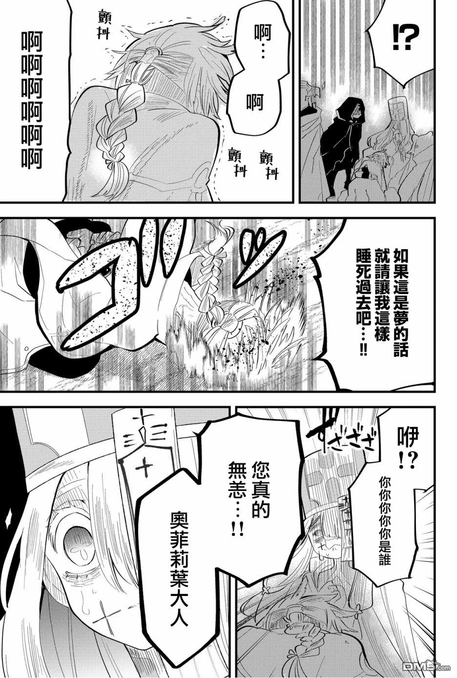 东拼西凑的最强勇者 第28话 第19页