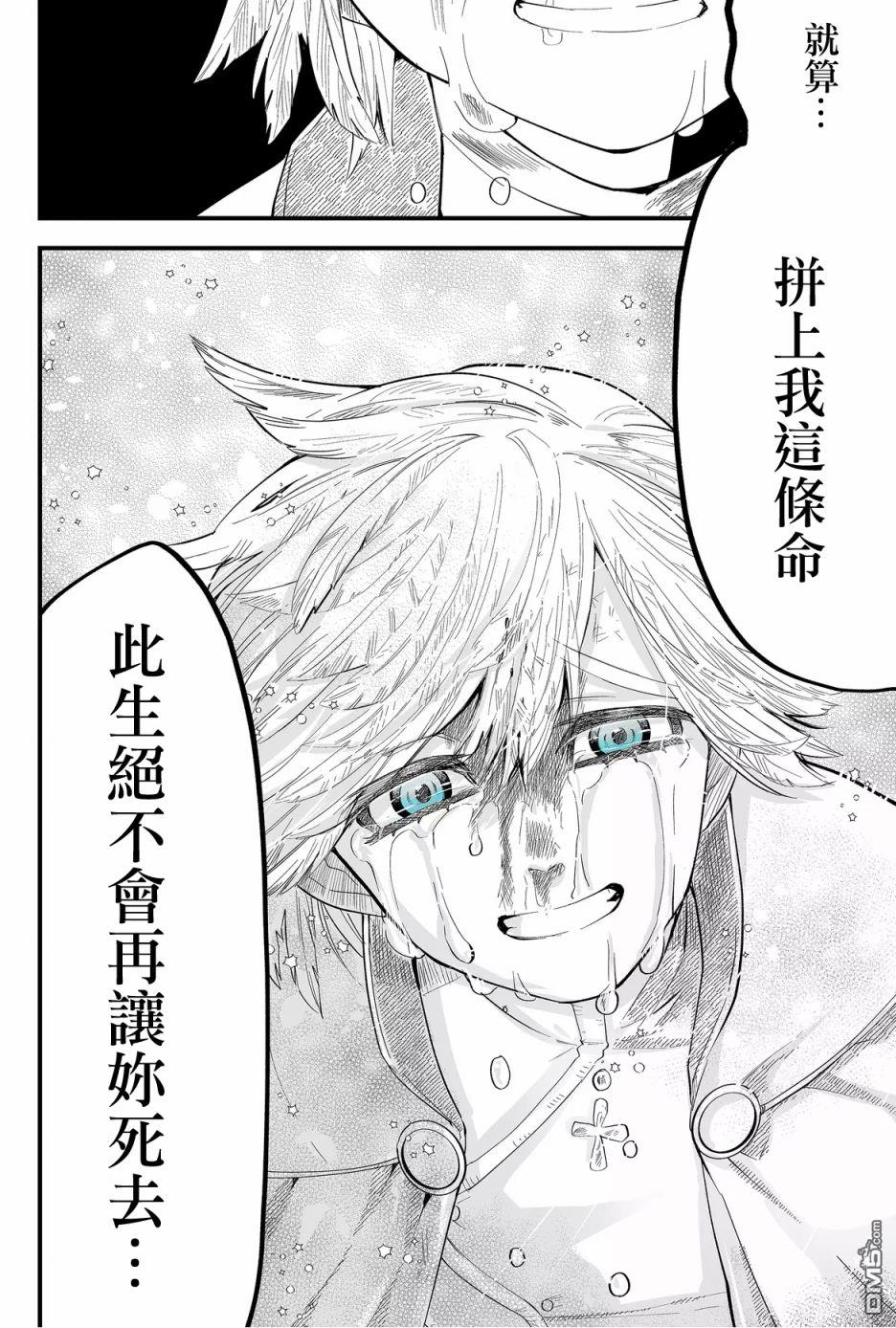 东拼西凑的最强勇者 第28话 第20页