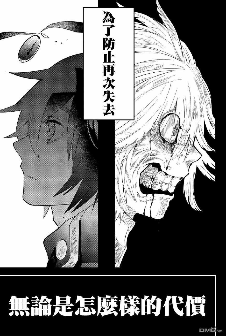 东拼西凑的最强勇者 第28话 第3页
